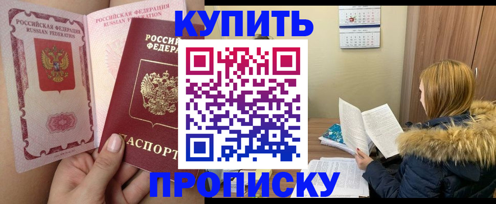 прописка законно в Курчалом