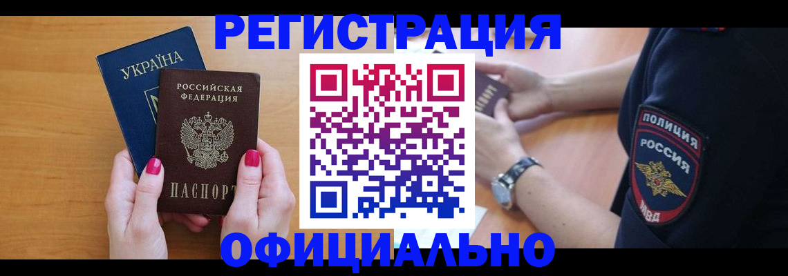 временная регистрация адрес в Курчалом