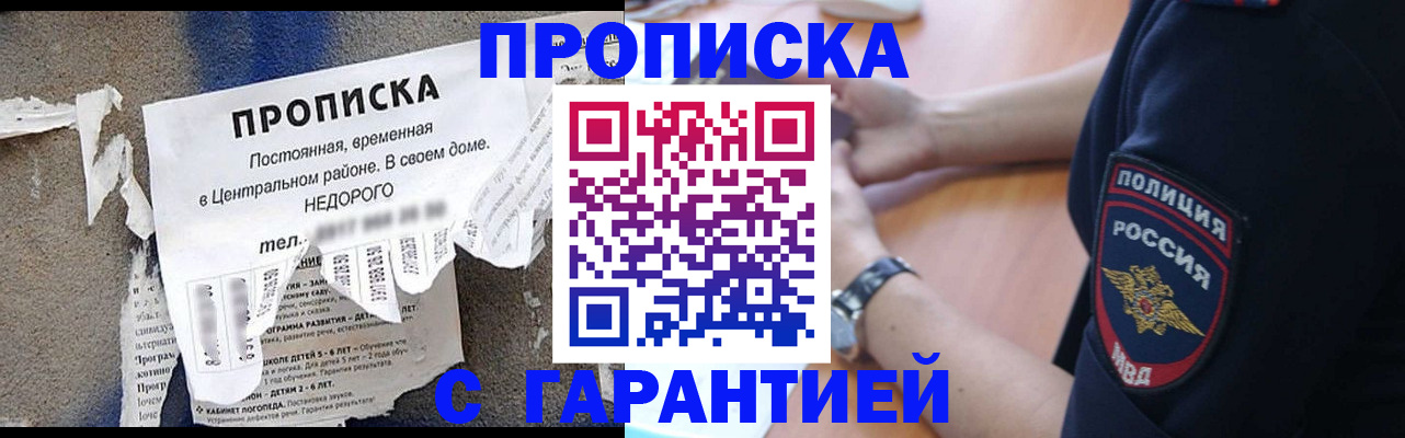 временная прописка в Курчалом