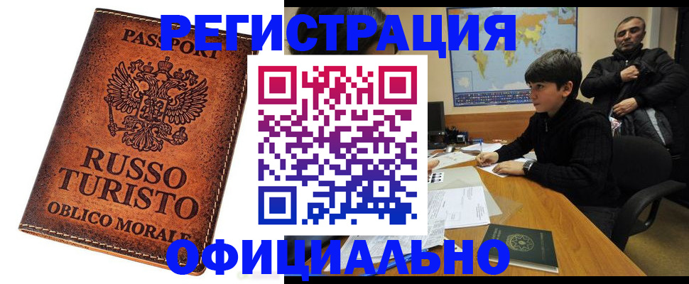 временная регистрация поиск в Курчалом